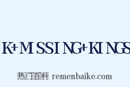 K MISSING KINGS是什么意思的图片